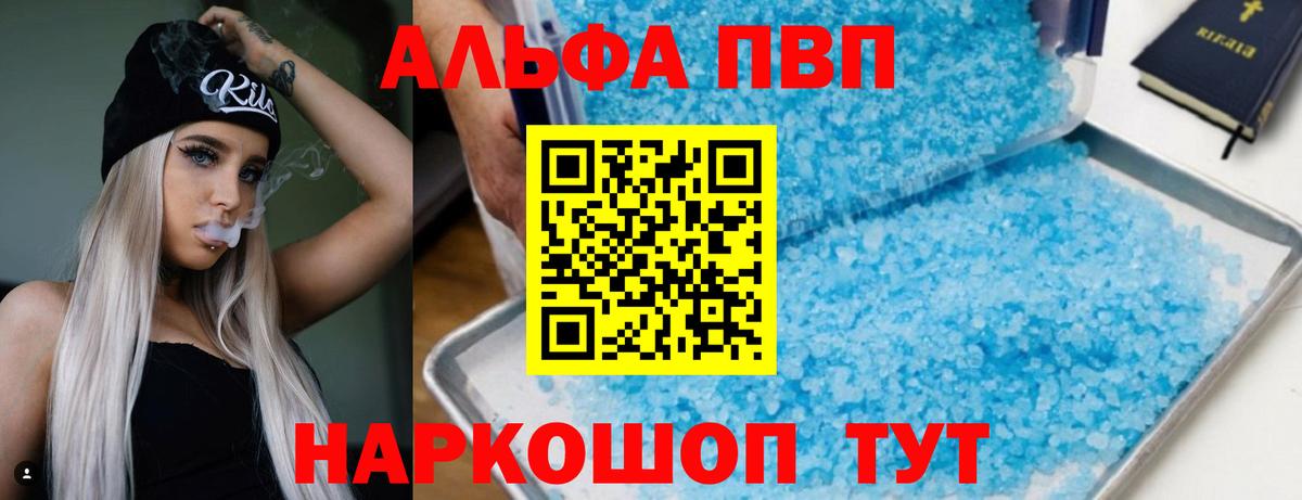 Alpha PVP кристаллы Алапаевск