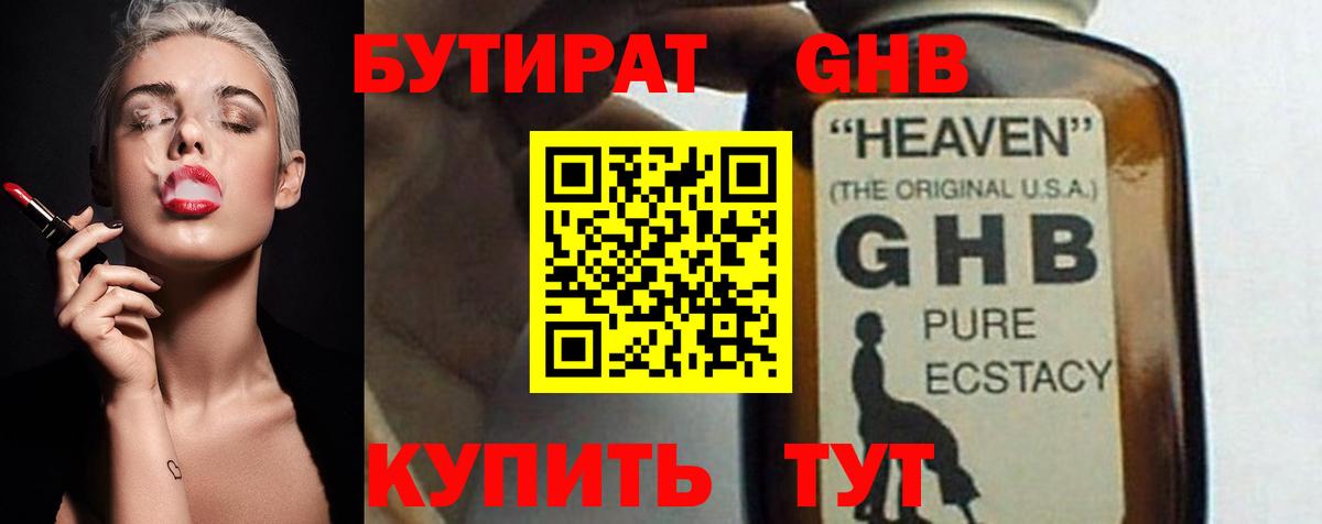 БУТИРАТ бутандиол Алапаевск