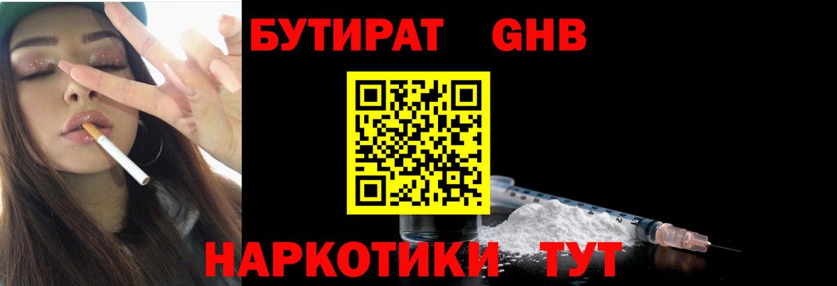 Алапаевск  Бутират BDO 33%  БУТИРАТ  Вход с VPN 