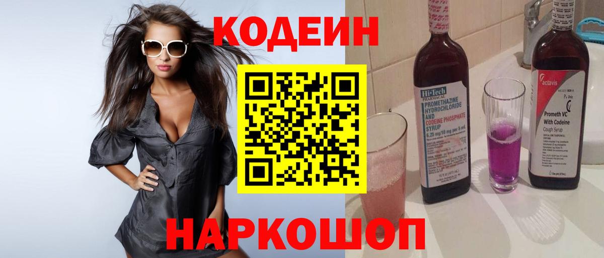 Кодеиновый сироп Lean напиток Lean (лин) Алапаевск