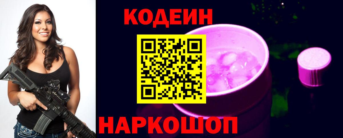 Codein напиток Lean (лин)  Кодеин напиток Lean (лин)  Вход с VPN  Алапаевск 