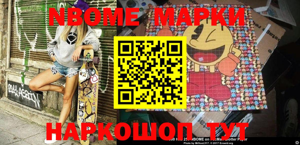 Марки N-bome 1500мкг Алапаевск